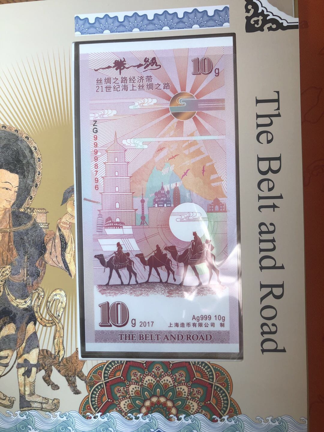 【币观天下】第八十八期钱币拍卖 【中国】一带一路精品套装礼品册