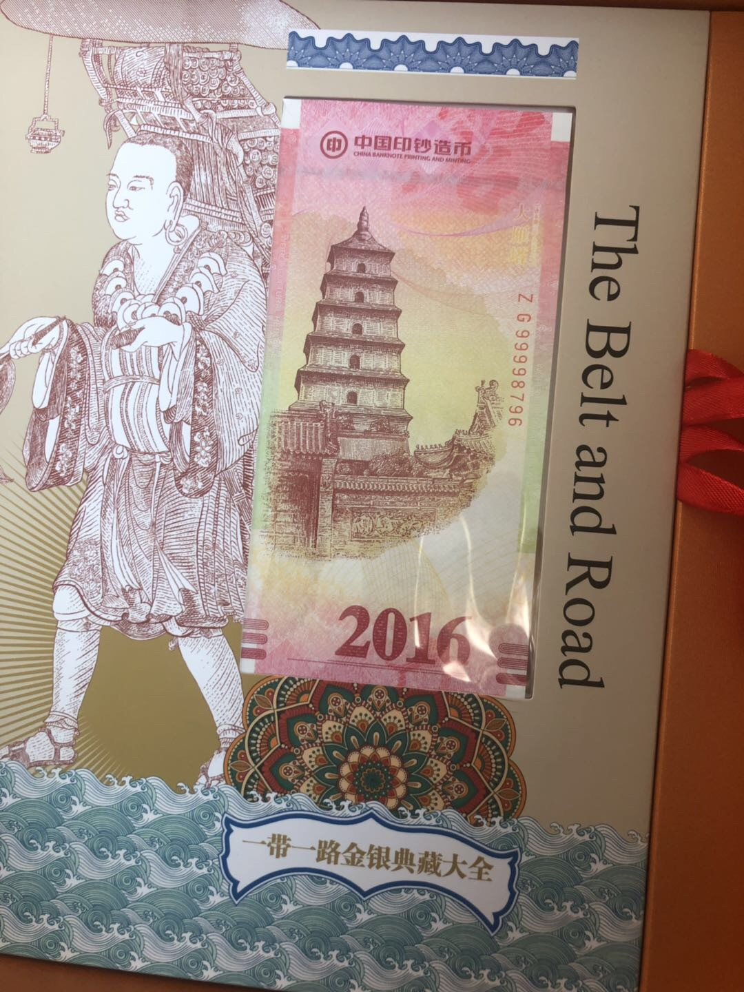 【币观天下】第八十八期钱币拍卖 【中国】一带一路精品套装礼品册