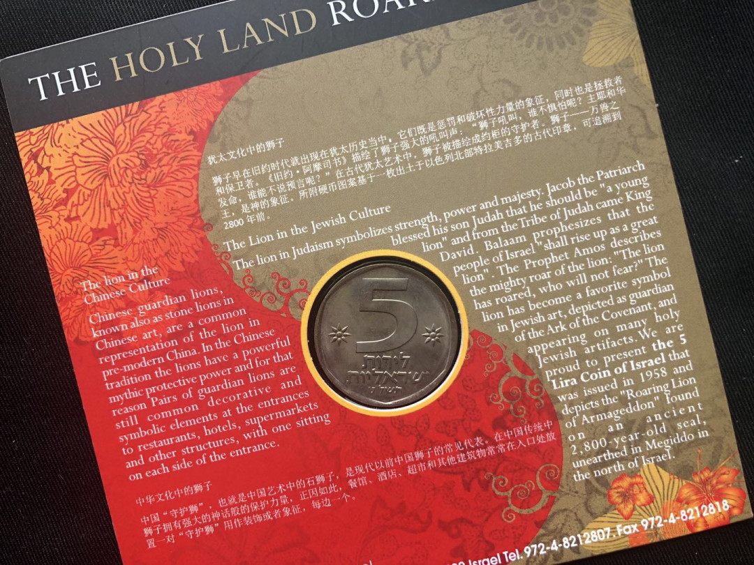 【币观天下】第八十八期钱币拍卖 【以色列】以色列镍币卡册