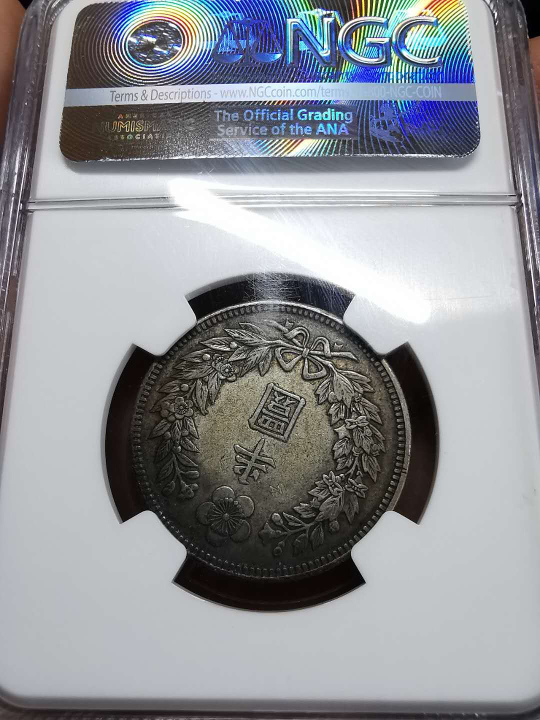 凡希社世界钱币微拍第一百期 大韩隆熙二年半圜NGC-AU55少见原味！