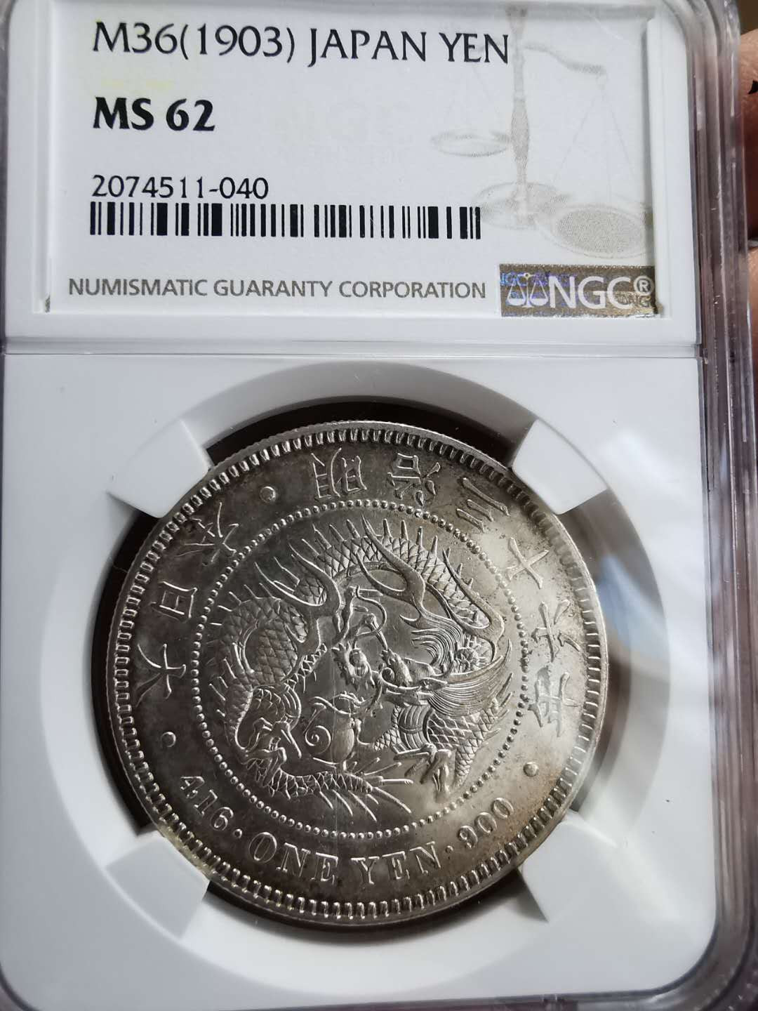 凡希社世界钱币微拍第一百期 明治三十六年龙洋壹圆NGC-MS62