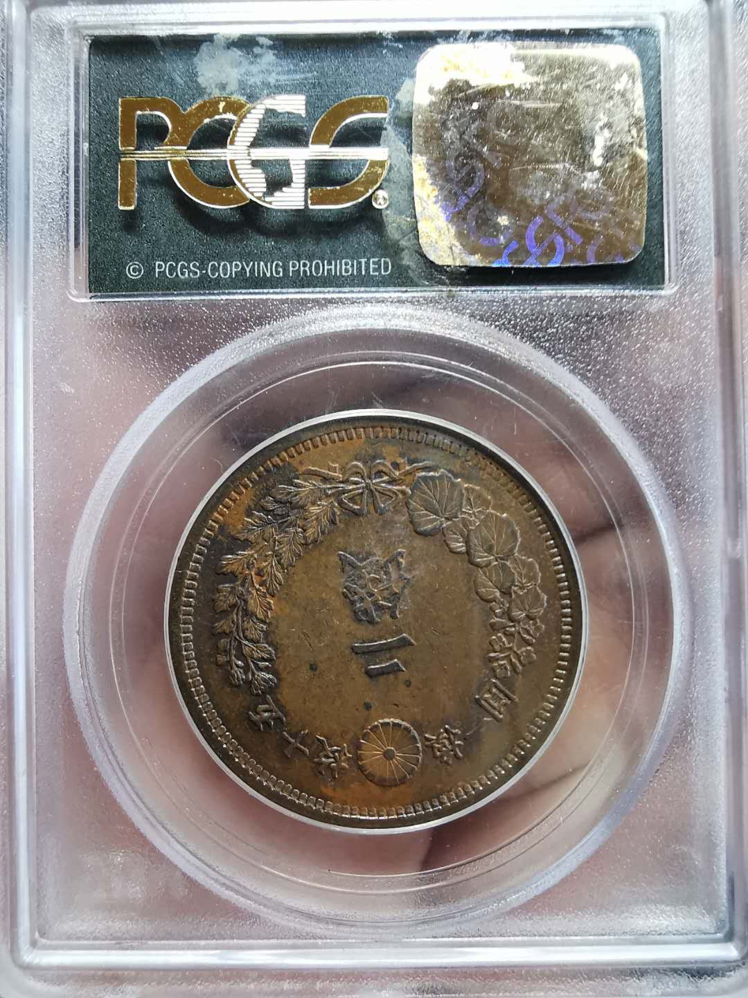 凡希社世界钱币微拍第一百期 明治八年贰钱大铜PCGS-MS64