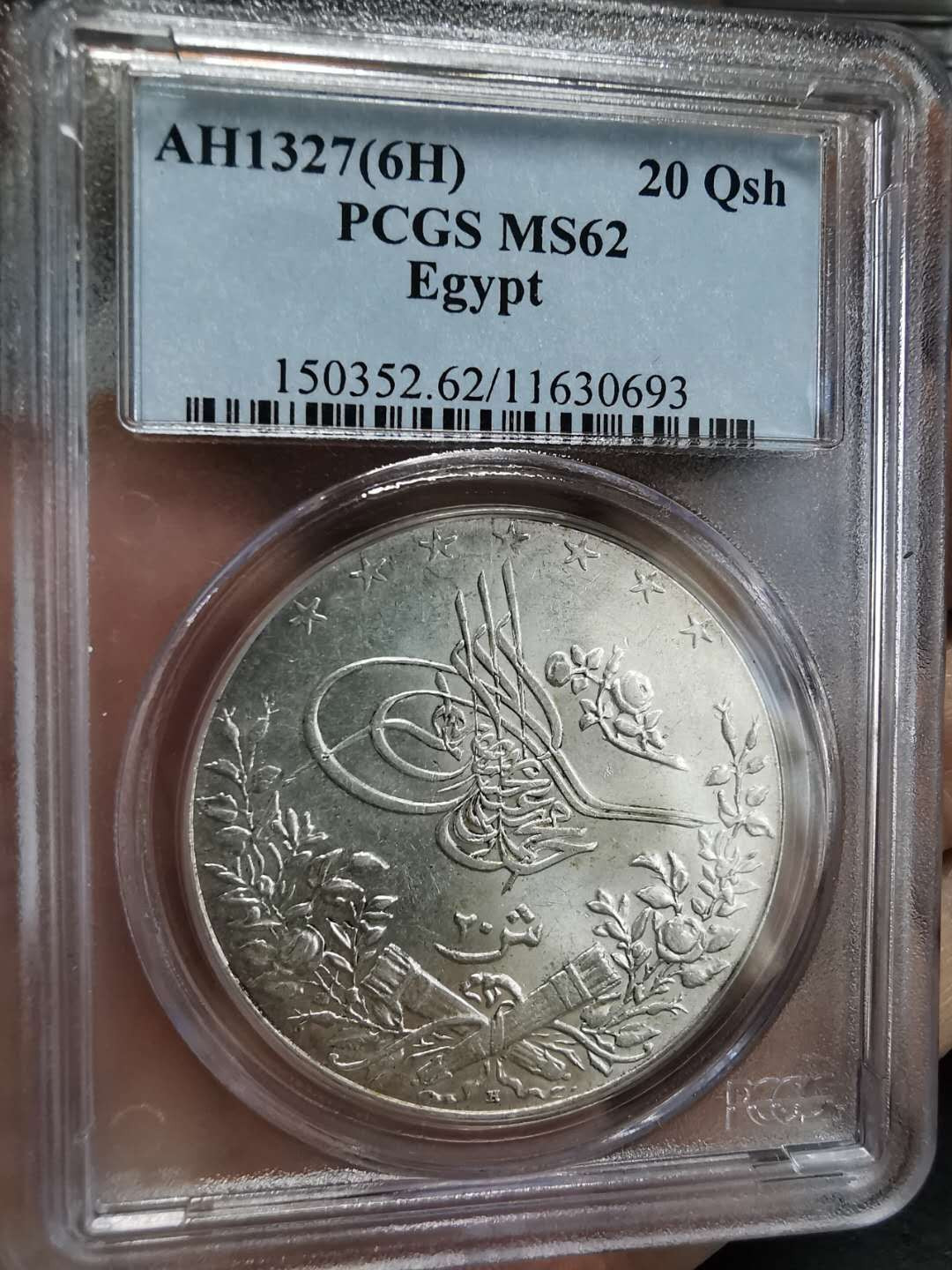 凡希社世界钱币微拍第一百期 荐！AH1327/6埃及20Q大银PCGS-MS62原色银光！