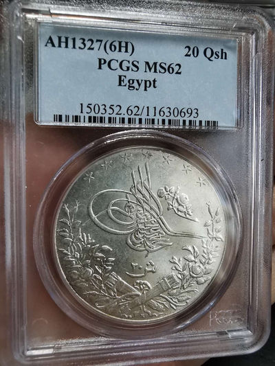 凡希社世界钱币微拍第一百期 - 荐！AH1327/6埃及20Q大银PCGS-MS62原色银光！