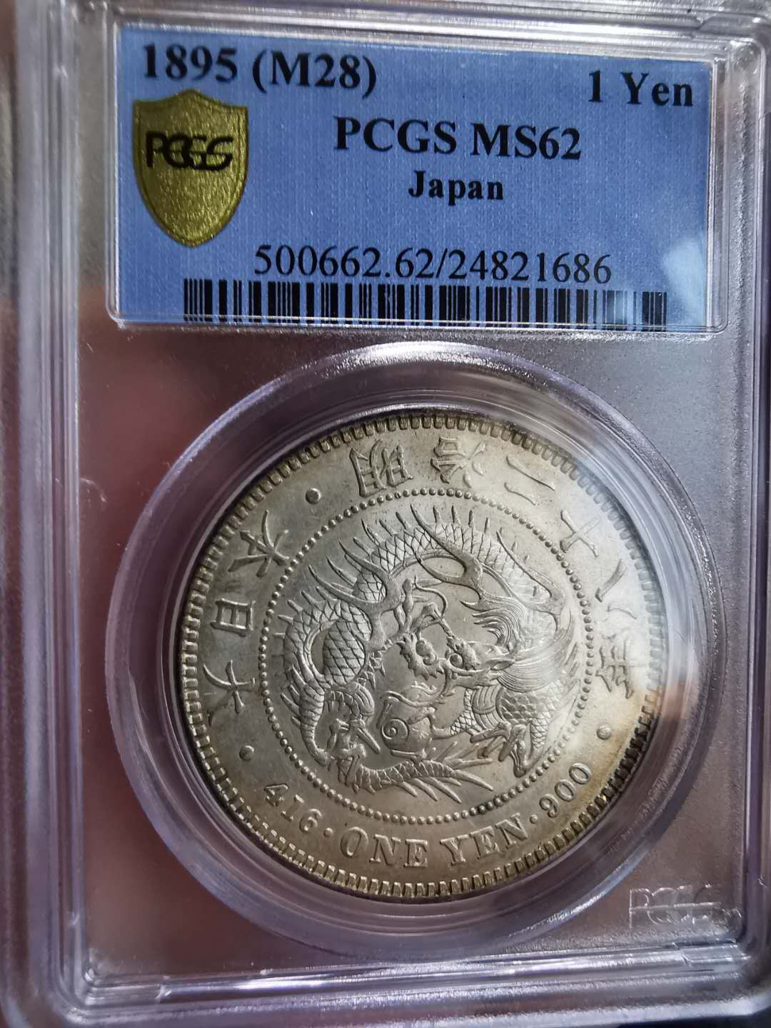 凡希社世界钱币微拍第一百期 明治二十八年龙洋壹圆PCGS-MS62