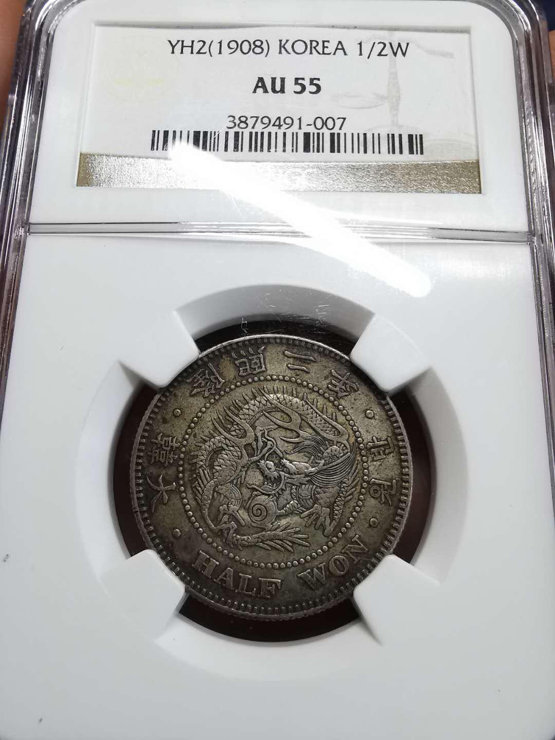 凡希社世界钱币微拍第一百期 大韩隆熙二年半圜NGC-AU55少见原味！