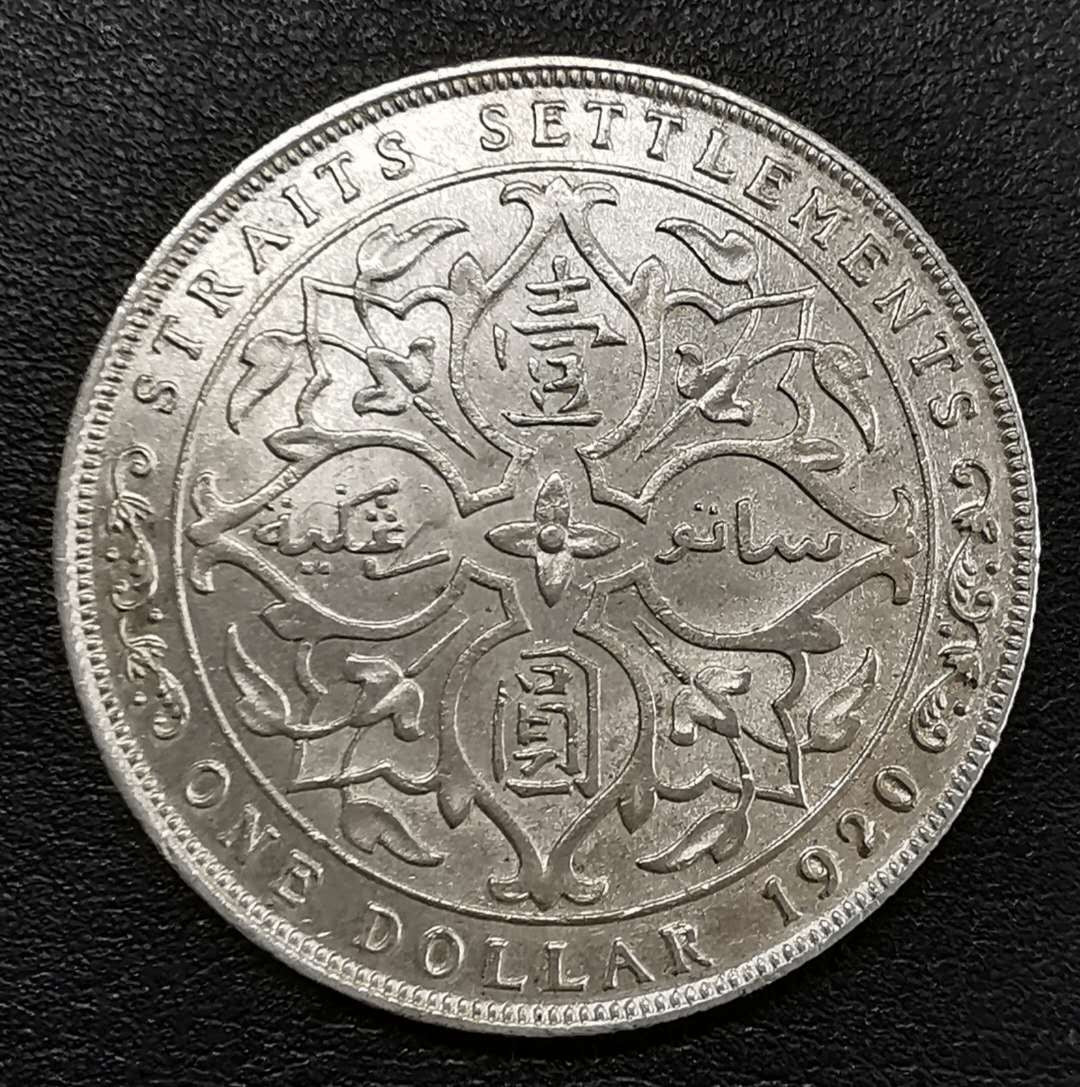 凡希社世界钱币微拍第一百期 1920海鲜殖民地乔五壹圆UNC光度一流！