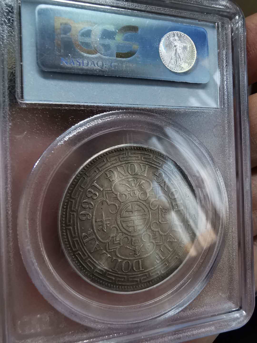 凡希社世界钱币微拍第一百期 荐！1866香港半圆PCGS-AU50味道一流！