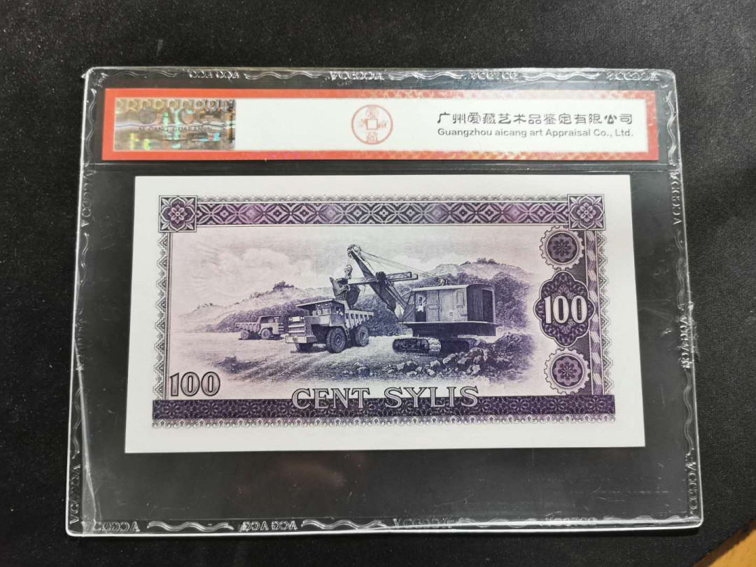 【鲸贝乐淘】千字文·第“鳞潜羽翔”号拍卖 【中国代印】1971年几内亚100西里，爱藏66E