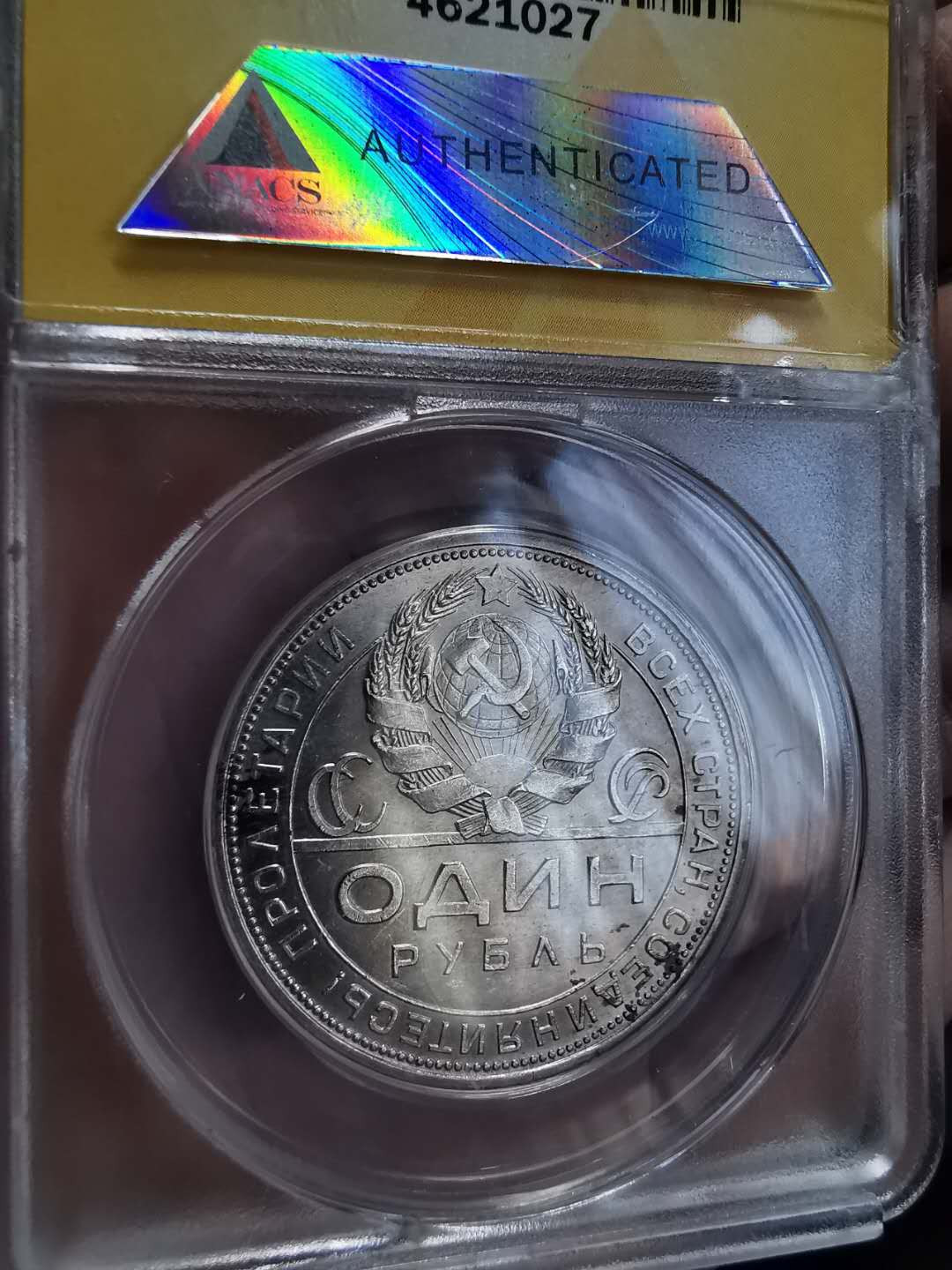 凡希社世界钱币微拍第一百期 1924苏联工农卢布ANACS-MS63