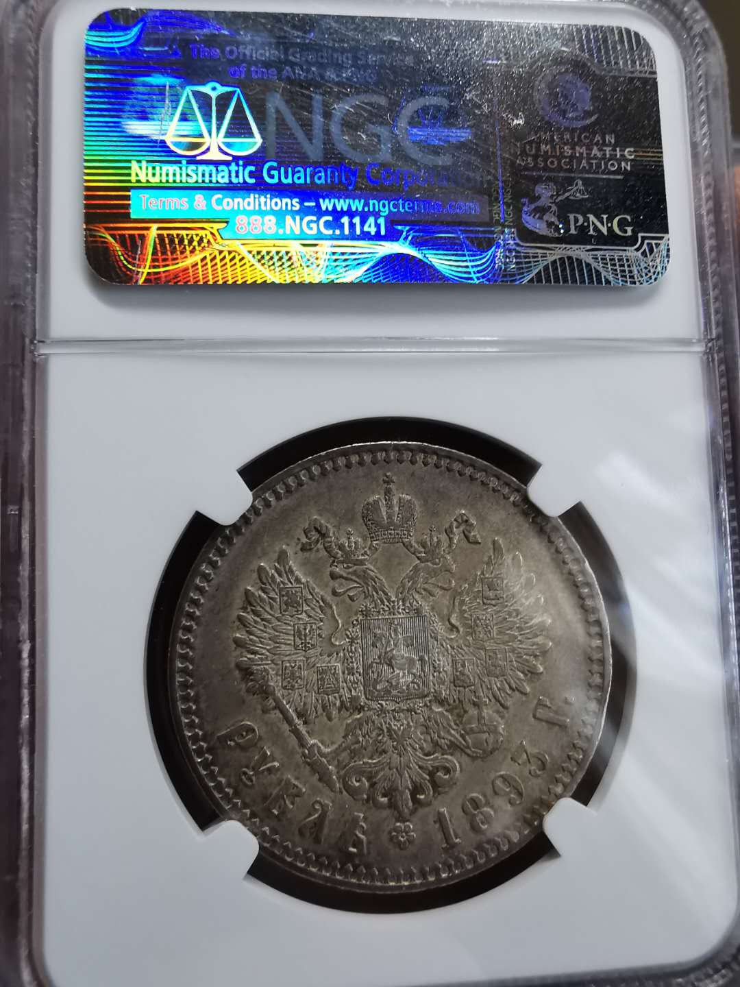 凡希社世界钱币微拍第一百期 稀！1893俄国亚三卢布NGC-MS62绝美包浆！