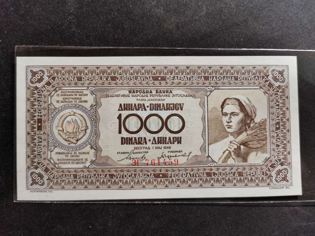 【鲸贝乐淘】千字文·第“鳞潜羽翔”号拍卖 【南斯拉夫】1946年1000第纳尔，全新全品UNC