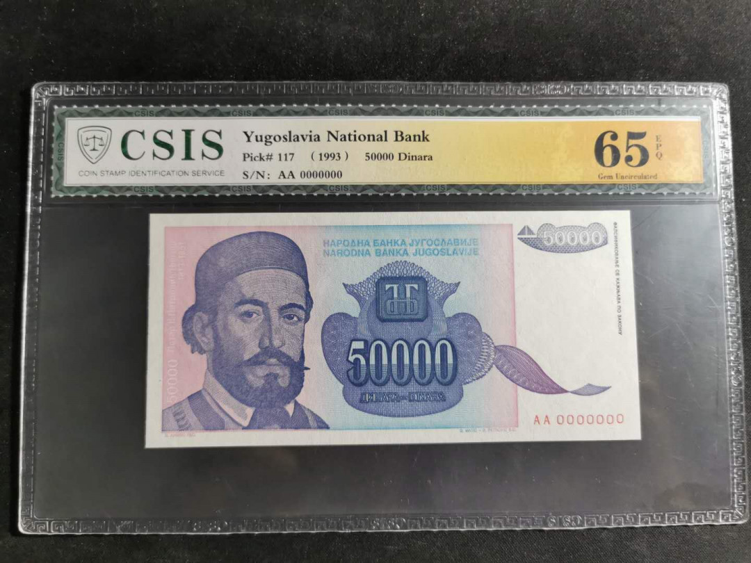 【鲸贝乐淘】千字文·第“鳞潜羽翔”号拍卖 【票样】1993年南斯拉夫50000第纳尔，全零票样，CSIS65E