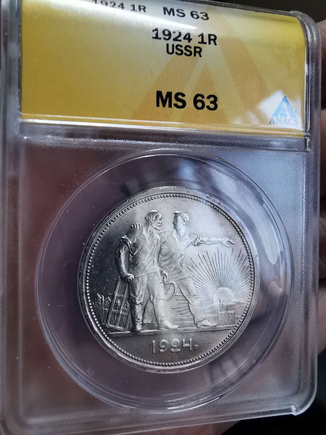 凡希社世界钱币微拍第一百期 1924苏联工农卢布ANACS-MS63