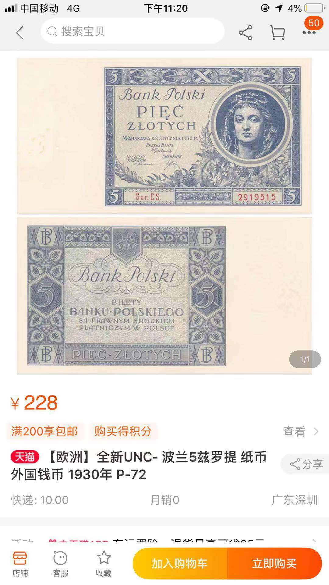 【鲸贝乐淘】千字文·第“鳞潜羽翔”号拍卖 【波兰🇵🇱 】1930年5元，全新全品，UNC