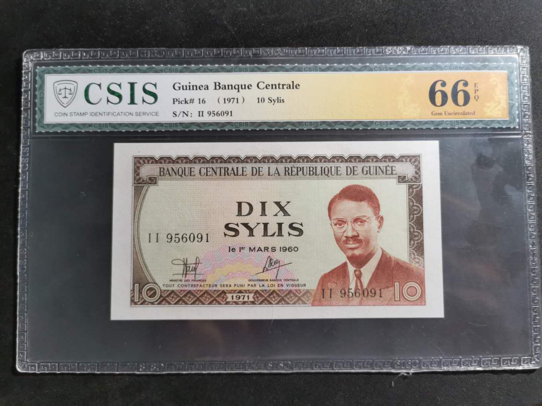 【鲸贝乐淘】千字文·第“鳞潜羽翔”号拍卖 【中国代印】1971年几内亚10西里，CSIS66E