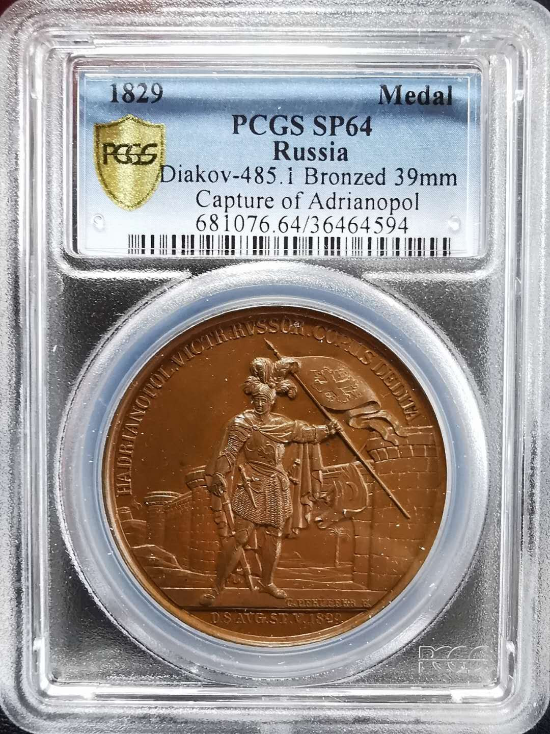 凡希社世界钱币微拍第一百期 稀！1829俄国尼古拉一世俄土战争阿德里安堡胜利纪念铜章PCGS-SP64