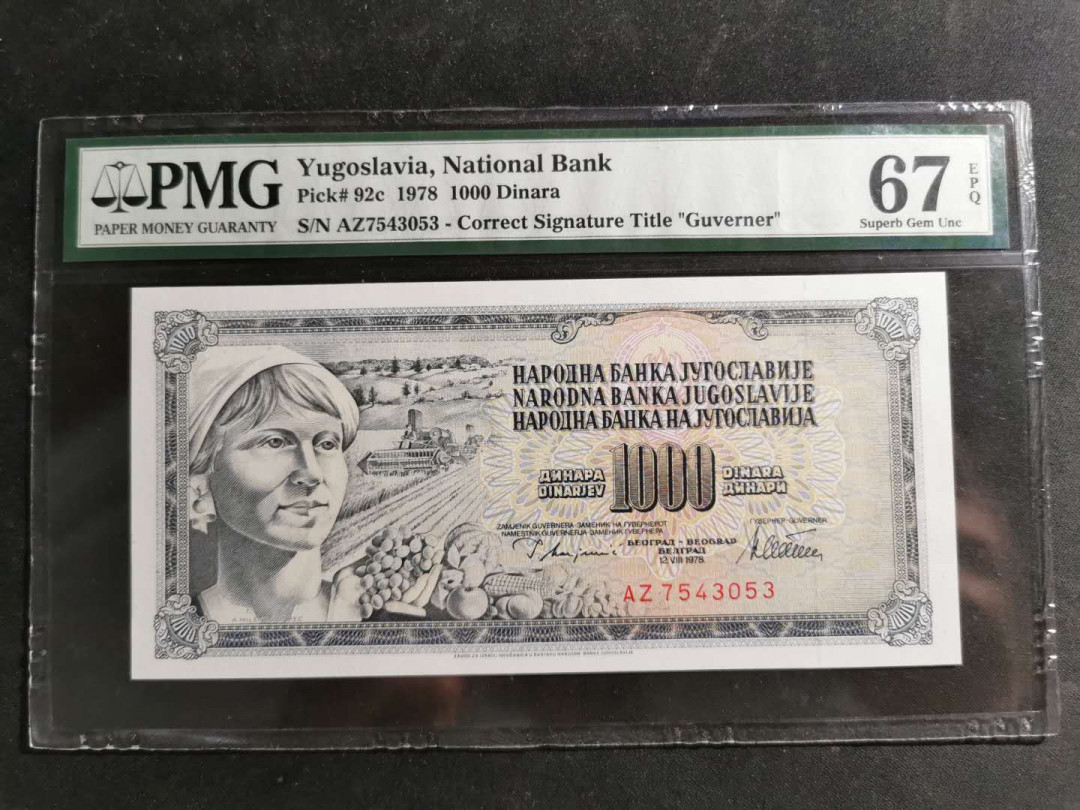 【鲸贝乐淘】千字文·第“鳞潜羽翔”号拍卖 【南斯拉夫】1978年1000第纳尔，PMG67E