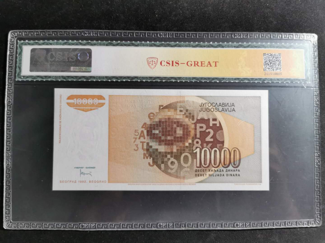 【鲸贝乐淘】千字文·第“鳞潜羽翔”号拍卖 【票样】南斯拉夫1992年10000第纳尔，全零版，CSIS67E