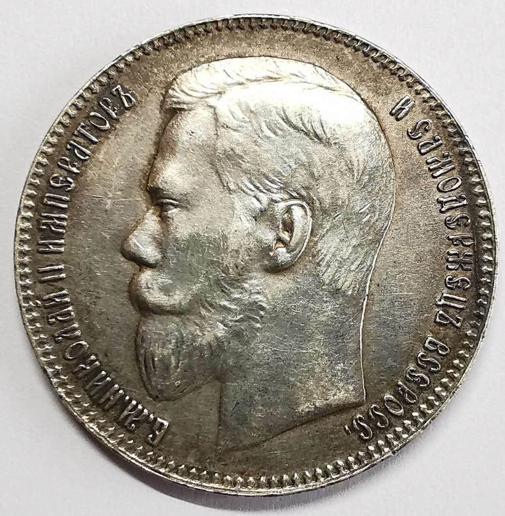 凡希社世界钱币微拍第一百期 1897俄国尼古拉二世卢布双星版AU原味细节完整！