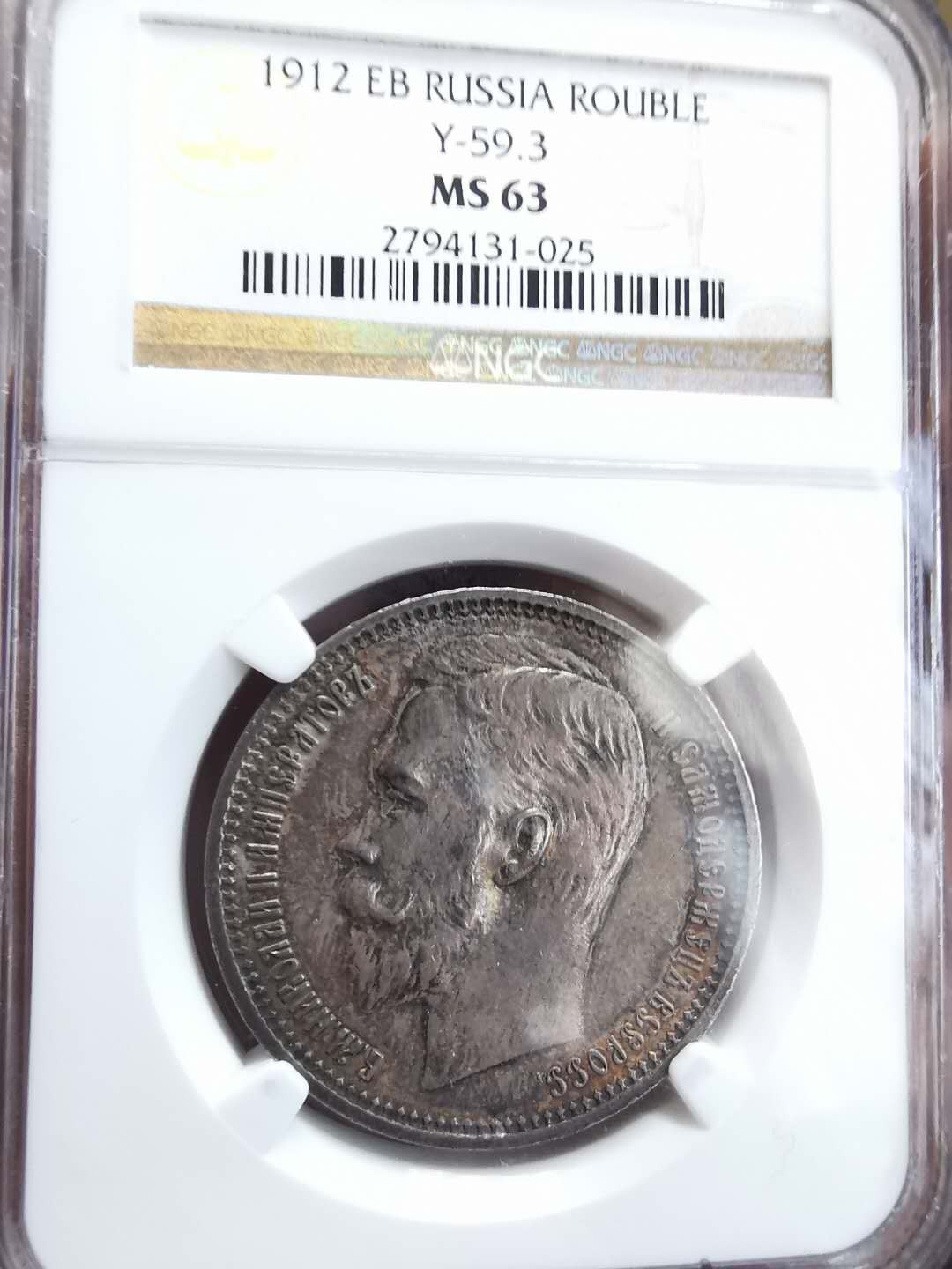 凡希社世界钱币微拍第一百期 荐！1912俄国尼古拉二世卢布NGC-MS62