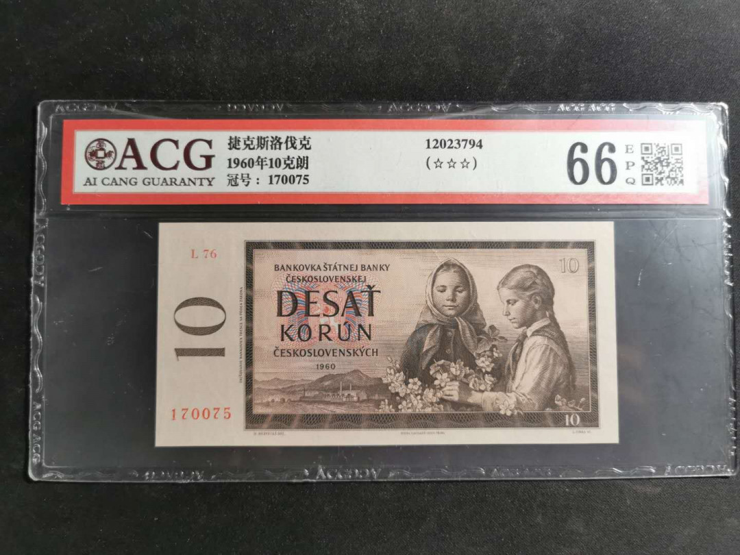 【鲸贝乐淘】千字文·第“鳞潜羽翔”号拍卖 【捷克斯洛伐克】1970年10克朗，红领巾小姑娘，爱藏66E