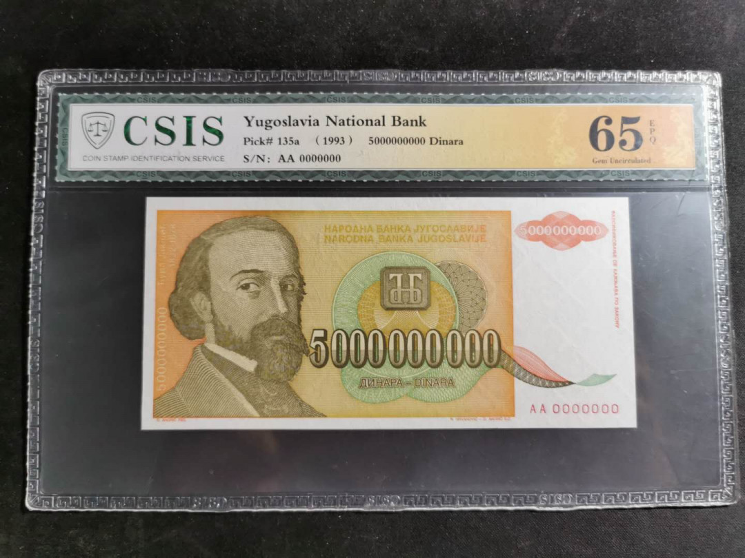 【鲸贝乐淘】千字文·第“鳞潜羽翔”号拍卖 【票样】1993年50亿南斯拉夫，全零票样，CSIS65E