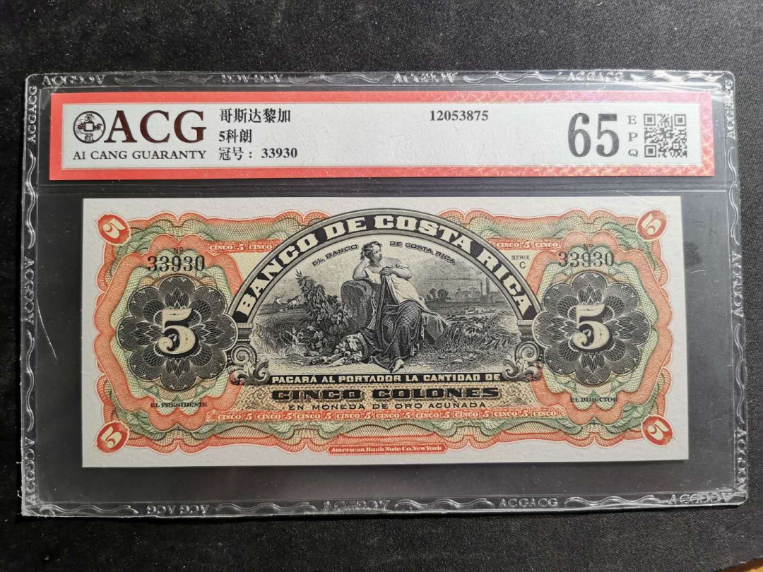 【鲸贝乐淘】千字文·第“鳞潜羽翔”号拍卖 【哥斯达黎加🇨🇷 】5克朗，爱藏65E