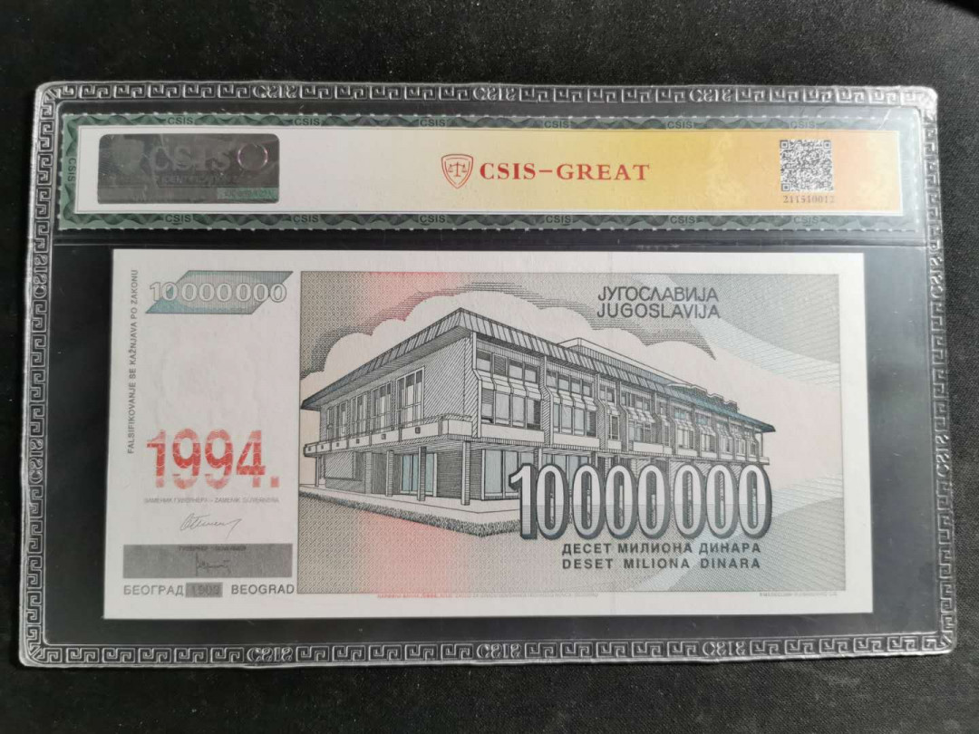 【鲸贝乐淘】千字文·第“鳞潜羽翔”号拍卖 【票样】1994年南斯拉夫1000万第纳尔，全零版票样，CSIS65E