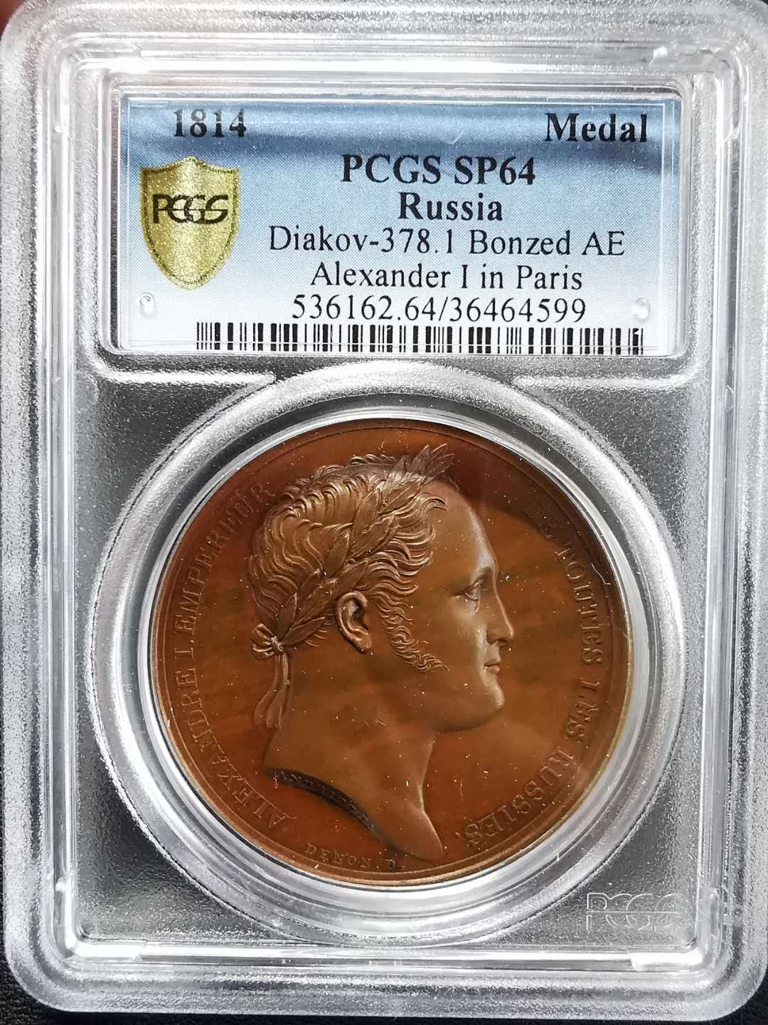 凡希社世界钱币微拍第一百期 荐！1814俄国亚历山大一世访问巴黎经典俄章PCGS-SP64