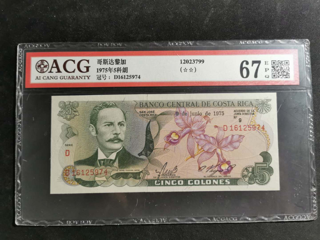 【鲸贝乐淘】千字文·第“鳞潜羽翔”号拍卖 【哥斯达黎加🇨🇷 】1975年5克朗，彩色背印，爱藏67E