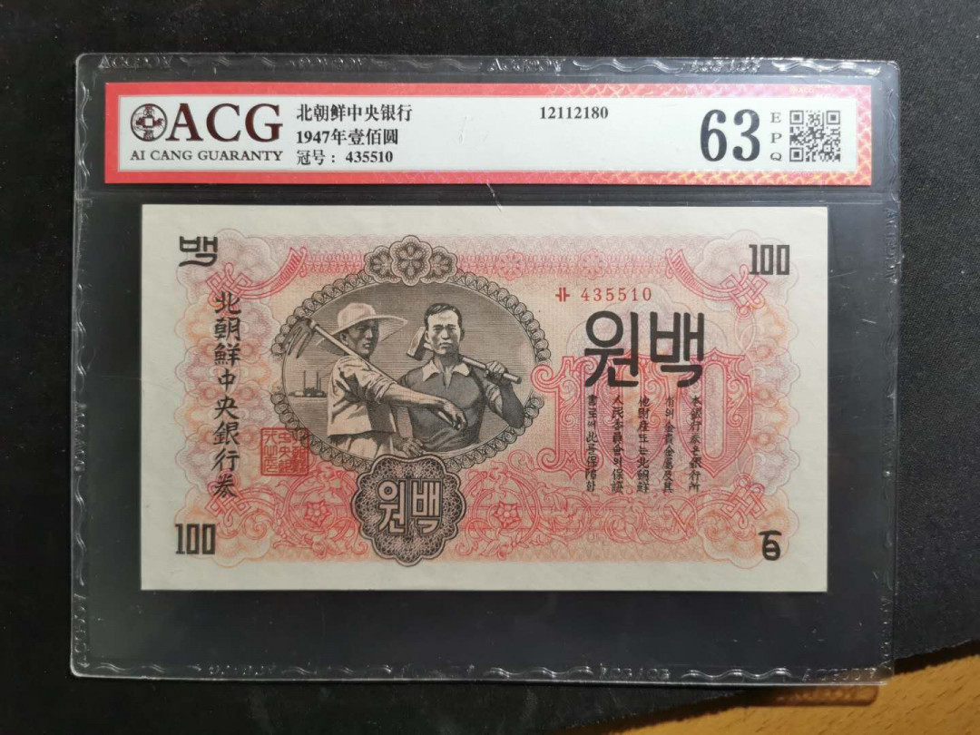【鲸贝乐淘】千字文·第“鳞潜羽翔”号拍卖 【朝鲜】第一套100元，水印版，爱藏63E