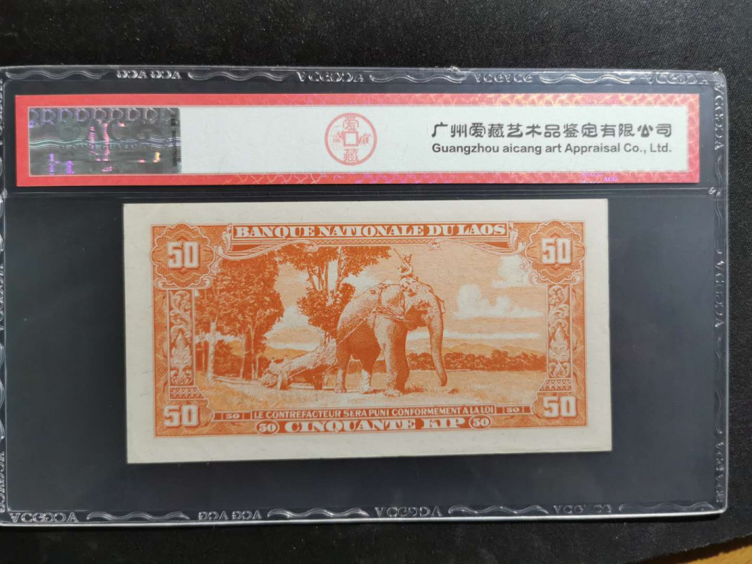 【鲸贝乐淘】千字文·第“鳞潜羽翔”号拍卖 【中国代印】1957年老挝🇱🇦 50基普，大象运木材，爱藏60E