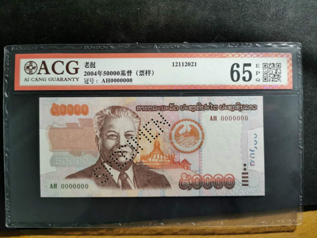 【鲸贝乐淘】千字文·第“鳞潜羽翔”号拍卖 【票样】2004年老挝🇱🇦 50000元票样，爱藏65E
