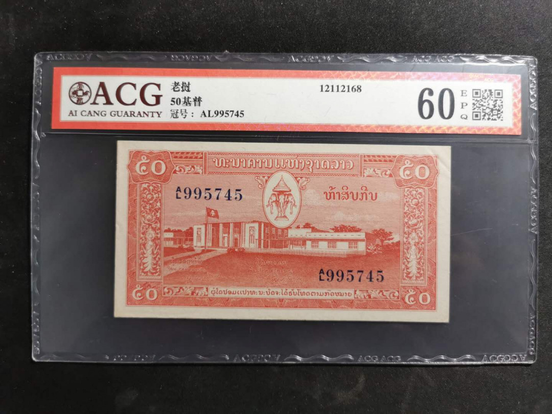 【鲸贝乐淘】千字文·第“鳞潜羽翔”号拍卖 【中国代印】1957年老挝🇱🇦 50基普，大象运木材，爱藏60E