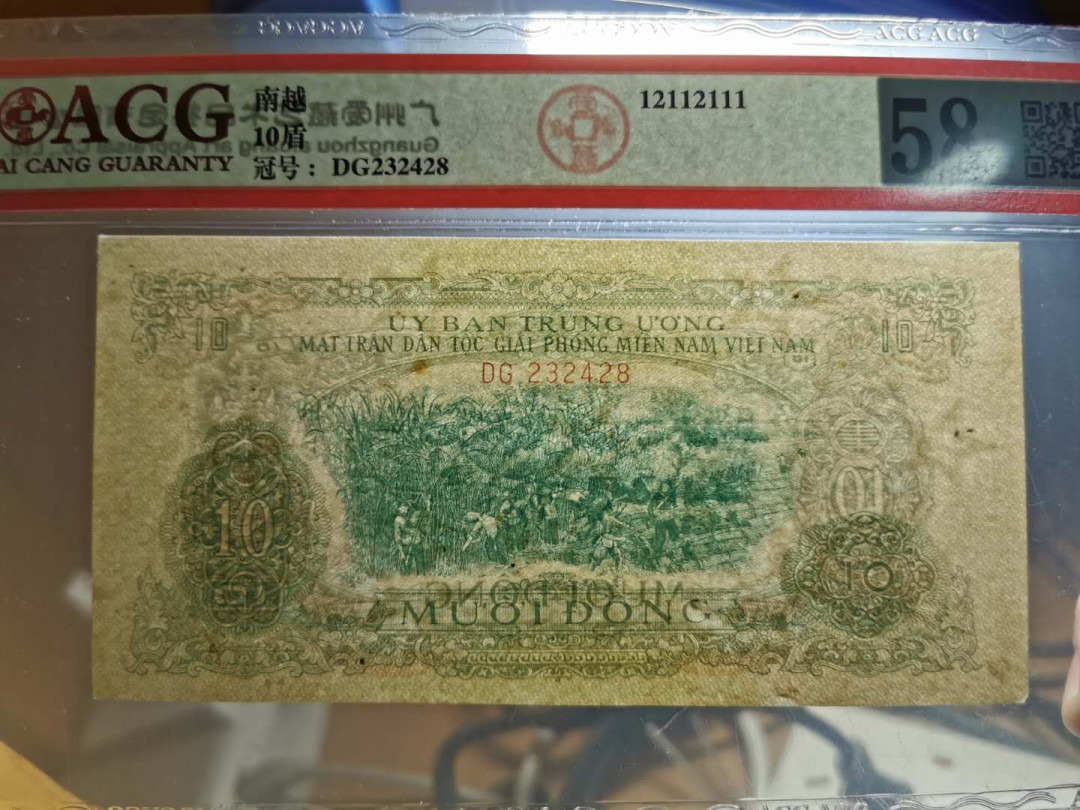 【鲸贝乐淘】千字文·第“鳞潜羽翔”号拍卖 【中国代印】1968年越南🇻🇳 10盾，爱藏58