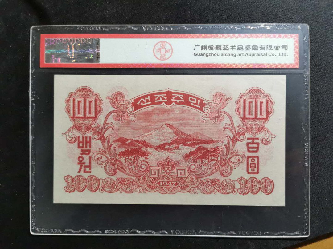 【鲸贝乐淘】千字文·第“鳞潜羽翔”号拍卖 【朝鲜】第一套100元，水印版，爱藏63E