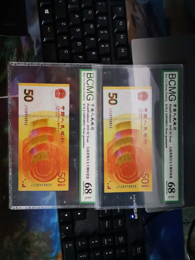 华伟收藏 第18期 秋11月 钱币邮票专场 - 70周年纪念钞2连号无47，1289188段号，寓意号