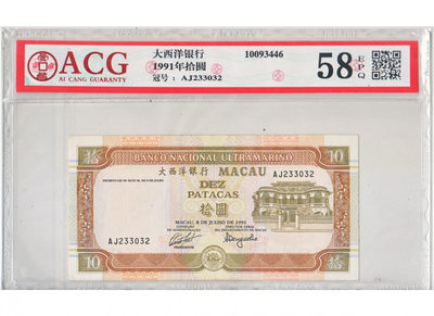 华伟收藏 北京国际币展专场拍卖  - 1991年大西洋银行10元