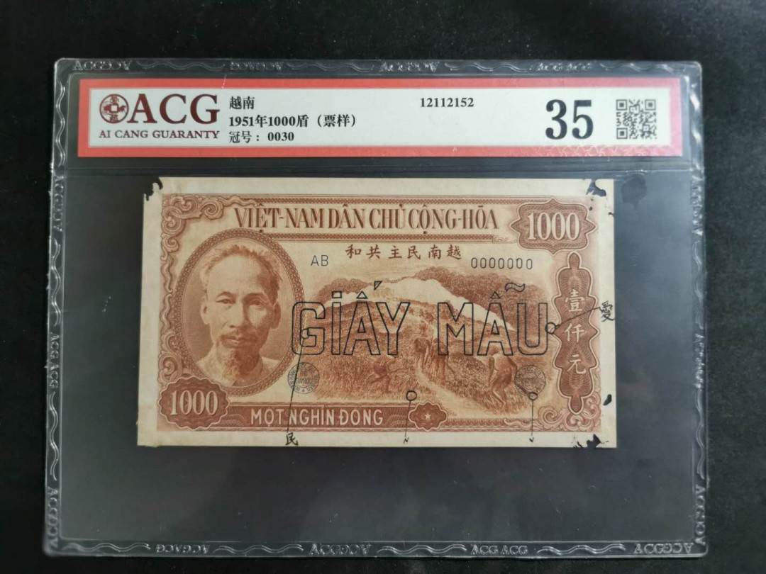 【鲸贝乐淘】★北京国际钱币博览会专场★ 千字文·第“鸟官人皇”号秒价场 【中国代印·票样】1951年1000盾，爱藏35