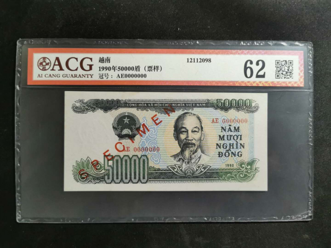 【鲸贝乐淘】★北京国际钱币博览会专场★ 千字文·第“鸟官人皇”号秒价场 【票样】越南🇻🇳 1990年50000盾，爱藏62E