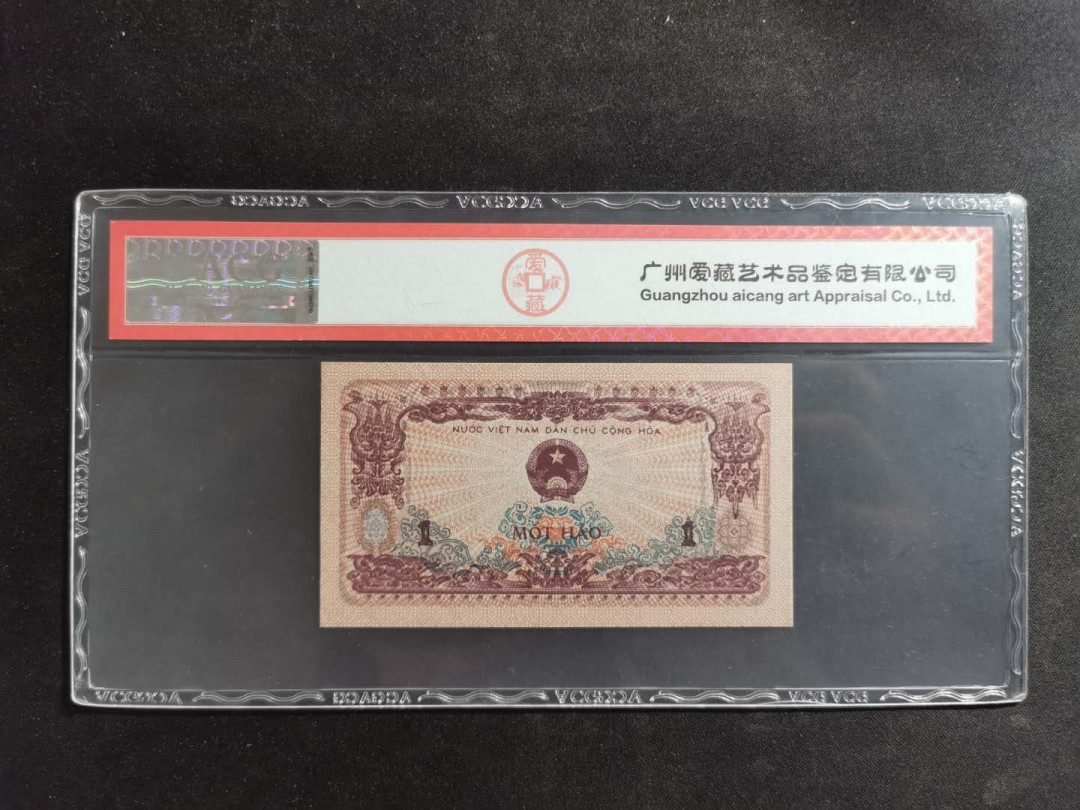 【鲸贝乐淘】★北京国际钱币博览会专场★ 千字文·第“鸟官人皇”号秒价场 【越南】1972年1毫，爱藏64E