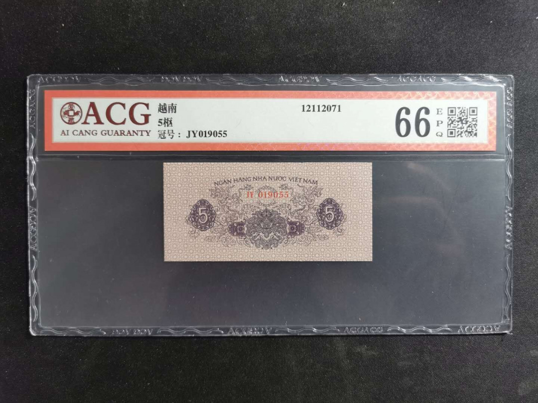 【鲸贝乐淘】★北京国际钱币博览会专场★ 千字文·第“鸟官人皇”号秒价场 【越南】1972年5XU，爱藏66E