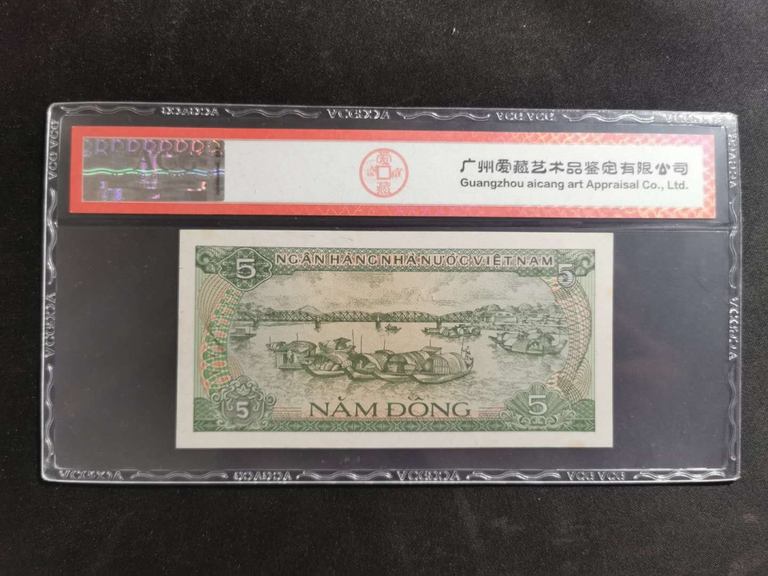 【鲸贝乐淘】★北京国际钱币博览会专场★ 千字文·第“鸟官人皇”号秒价场 【票样】越南1985年5盾，爱藏63E