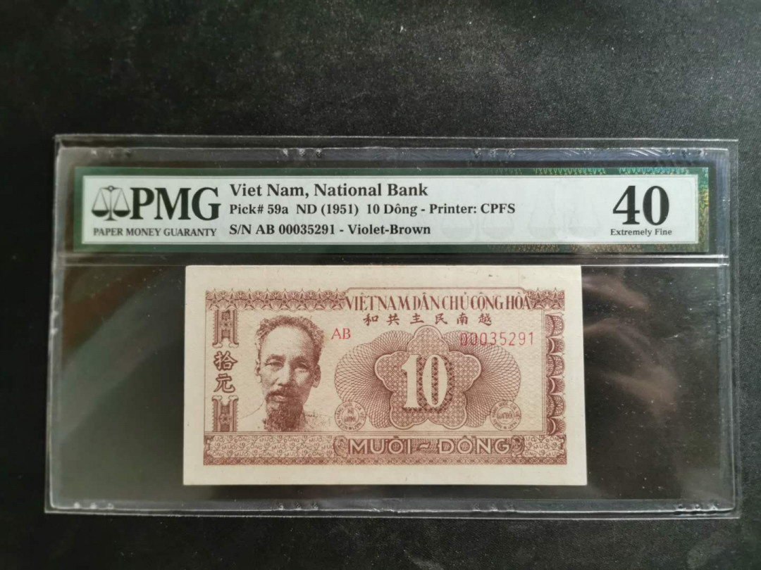 【鲸贝乐淘】★北京国际钱币博览会专场★ 千字文·第“鸟官人皇”号秒价场 【越南】1951年10盾，PMG40