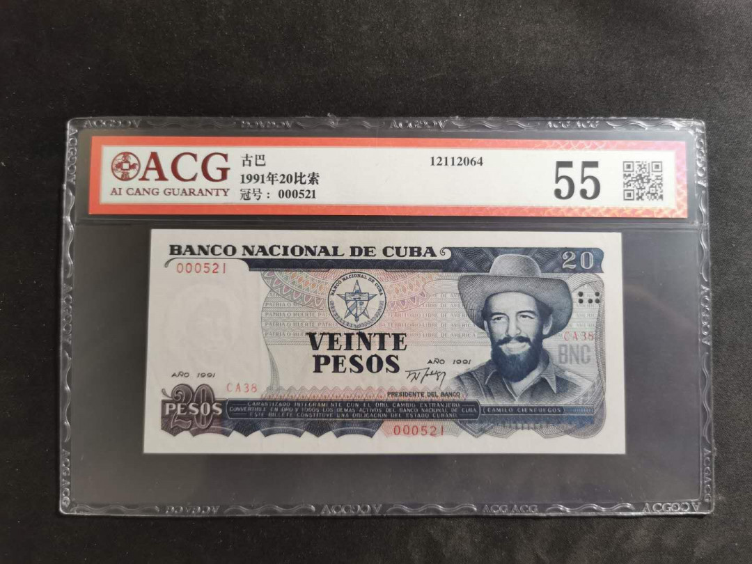 【鲸贝乐淘】★北京国际钱币博览会专场★ 千字文·第“鸟官人皇”号秒价场 【中国代印】1991年古巴🇨🇺 20比索，爱藏55