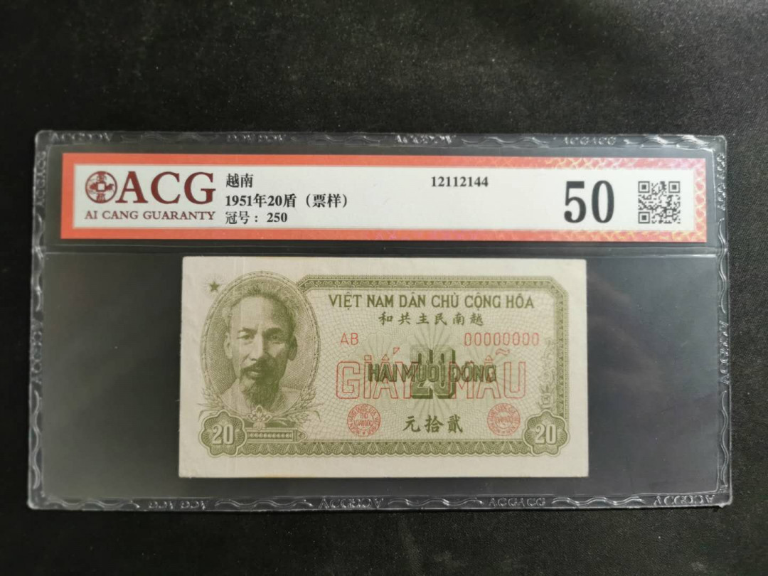 【鲸贝乐淘】★北京国际钱币博览会专场★ 千字文·第“鸟官人皇”号秒价场 【中国代印·票样】1951年50盾绿色版票样