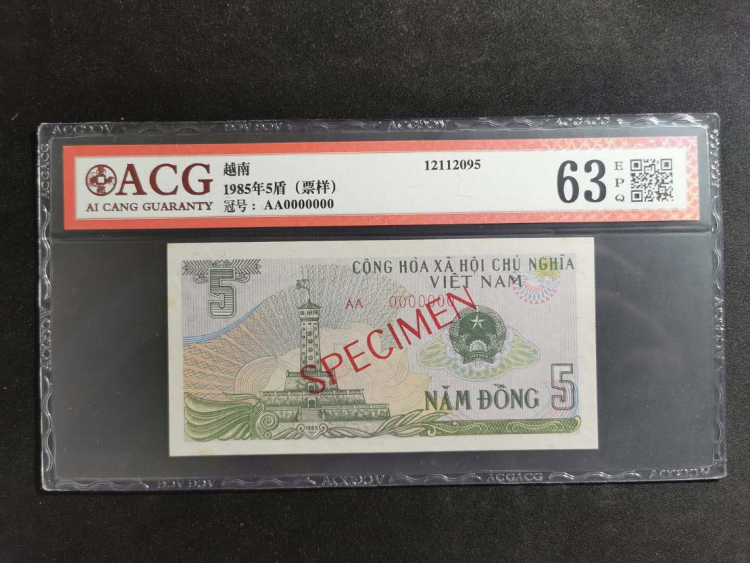 【鲸贝乐淘】★北京国际钱币博览会专场★ 千字文·第“鸟官人皇”号秒价场 【票样】越南1985年5盾，爱藏63E