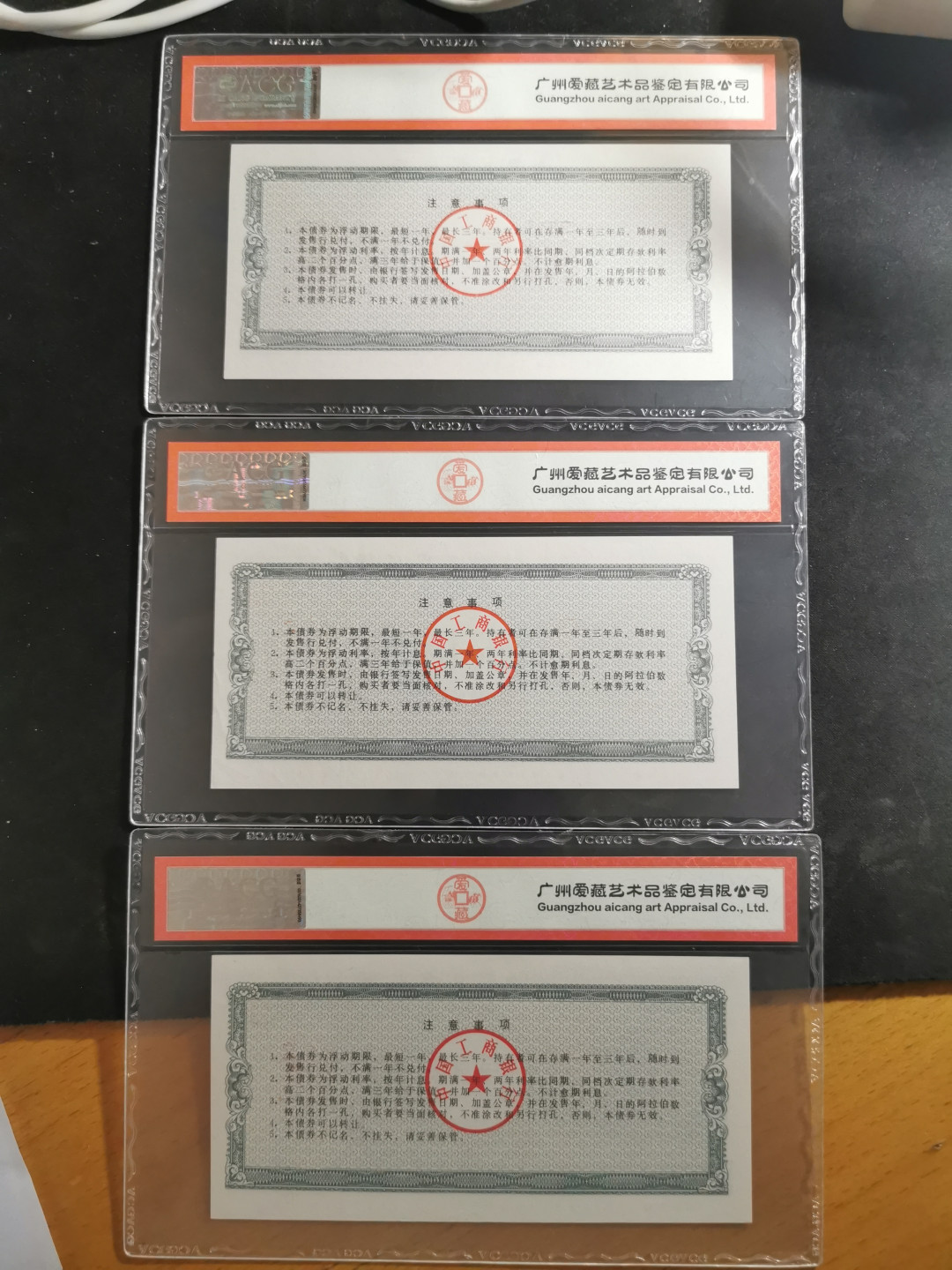 【鲸贝乐淘】★北京国际钱币博览会专场★ 千字文·第“鸟官人皇”号秒价场 【债券票样】中国工商银行，债券票样全套三枚，爱藏66E,64E,66E