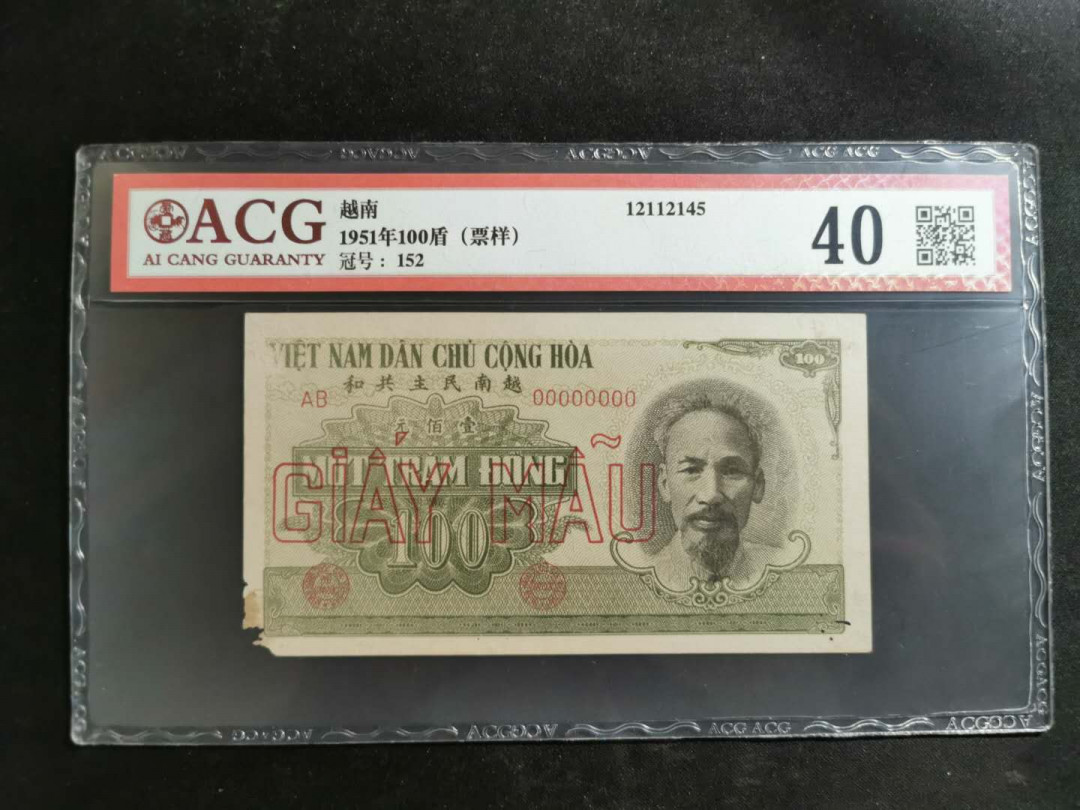 【鲸贝乐淘】★北京国际钱币博览会专场★ 千字文·第“鸟官人皇”号秒价场 【中国代印·票样】越南1951年100盾绿色，票样样币，爱藏40